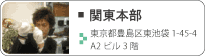 関東営業所
