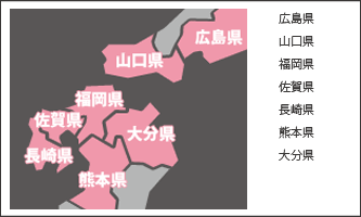 九州・中国買取エリア