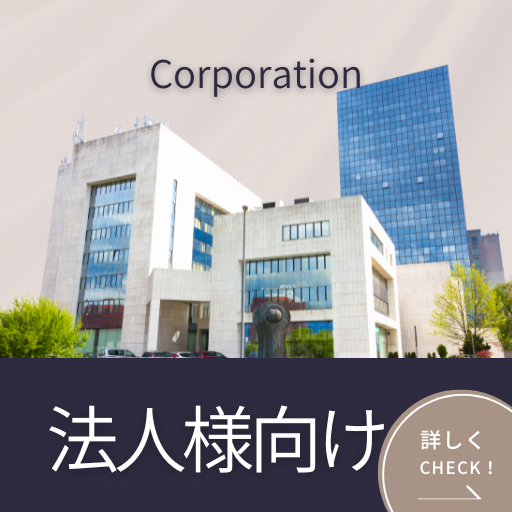 買取商品_法人様向け